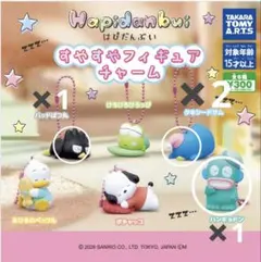 サンリオキャラクターズ ミニフィギュア キーチェーン 3種セット バラ売り可能