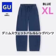 GU ジーユー デニムスウェットバレルレッグパンツ ブルー XL 新品