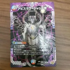 アビスラプトジャシン帝 NEOクリーチャー