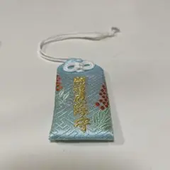 開運厄除御守り