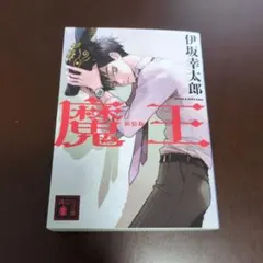 世紀末探偵倶楽部 四谷シモーヌ - メルカリ