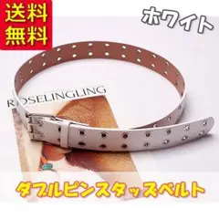 【人気】 ダブルピンベルトスタッズベルト メンズ ロック ホワイト y2k
