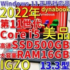 最新モデルと同じデザインで使用感のほぼ無い極美品✨１１世代コアｉ５✨ＩＧＺＯ液晶 最新モデルと同じデザインで使用感のほぼ無い極美品✨11世代コアi5