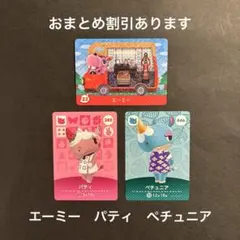 どうぶつの森　amiiboカード　３枚セット