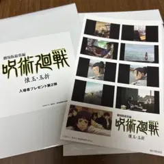 呪術廻戦 懐玉 玉折 劇場版総集編 入場者特典 プリントシール風ステッカー 歌姫