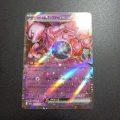 ポケモンカード　ロケット団のミュウツー EX