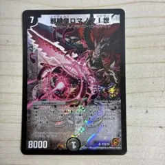 2025年最新】邪眼皇ロマノフ1世の人気アイテム - メルカリ