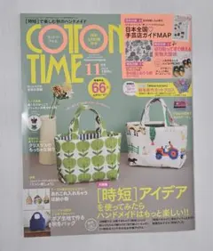 COTTON TIME 2023年 11月号