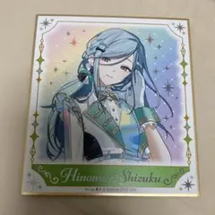 2025年最新】日野森雫 色紙の人気アイテム - メルカリ