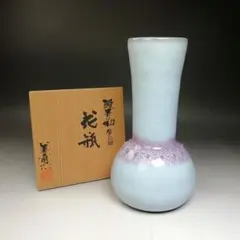 真作保証 中島宏 自作 青磁花入 人間国宝 弓野窯 日本伝統工芸会 佐賀