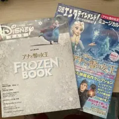 アナと雪の女王 関連雑誌