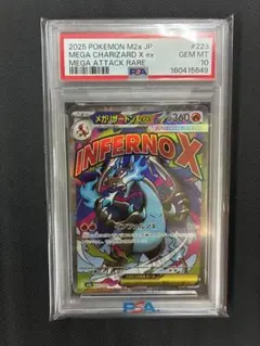 メガリザードンXex MA MEGA 223/193 PSA10 - メルカリ