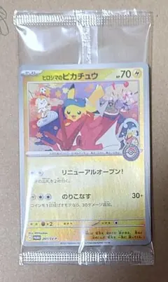 ポケモンカード ヒロシマのピカチュウ 新品未開封 - メルカリ