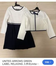 UNITED ARROWS グリーンレーベルフォーマルドレス 125cm