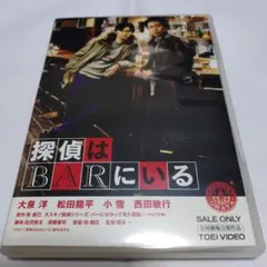 探偵はBARにいる('11「探偵はBARにいる」製作委員会)