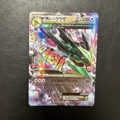 MレックウザEX 097/131 CP4 メガレックウザEX