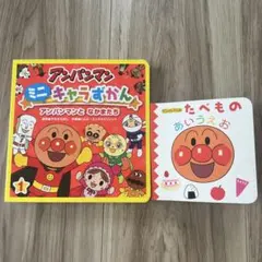 アンパンマン絵本セット　ひらがな　知育　キャラクター　ベビー0歳1歳２歳３歳4歳