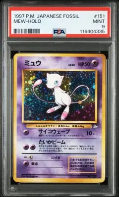 2026年最新】ミュウツー 旧裏 psa10の人気アイテム - メルカリ