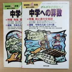 2019年度　中学への算数 全12巻セット 2019年度 中学への算数 全12巻セット 中学への算数 増刊号 -