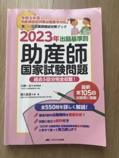 2026年最新】助産師国家試験の人気アイテム - メルカリ