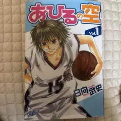 希少・初版】あひるの空 1巻 日向武史 少年マガジンコミックス - メルカリ