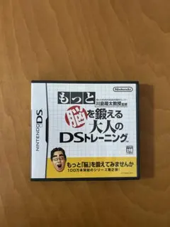 もっと脳を鍛える大人のDSトレーニング