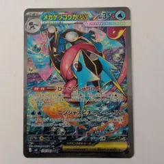 メガゲッコウガex SAR ニンジャスピナー