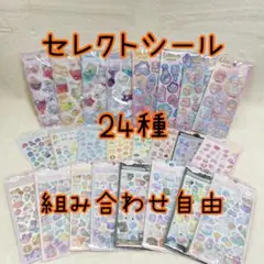 No.1462 ⑧⑭㉒　ぷくぷくシール 夜光シール ウォーターシール 立体シール