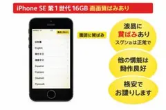 2026年最新】iphone se 第1世代 ジャンクの人気アイテム - メルカリ