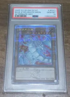 (PSA10) 青眼の白龍 QCAC-JP021 絵違い