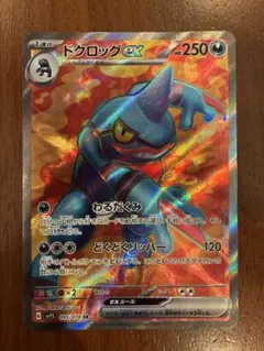 ドクロッグex SR SV1S スカーレットex 095/078 PSA10 - メルカリ