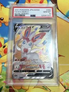2026年最新】ニンフィアV sr psa10の人気アイテム - メルカリ