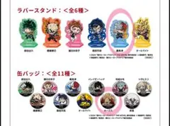 くら寿司 びっくらポン 僕のヒーローアカデミア ２個セット