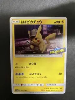 2025年最新】名探偵ピカチュウ パンフレットの人気アイテム