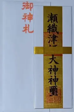 2025年最新】石上神社の人気アイテム - メルカリ