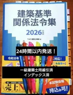 2026年最新】法令集 線引き 一級建築士の人気アイテム - メルカリ