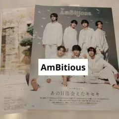 AmBitious DUET12月号 切り抜き