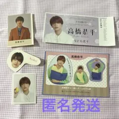 なにわ男子　高橋恭平　Myojo テレビ誌　セット