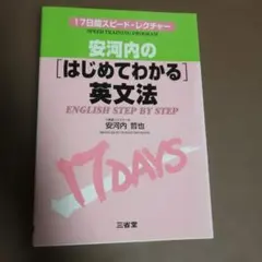 【3月限定価格】 はじめてわかる英文法 安藤貞雄 英潮社 英語 語法 はじめてわかる英文法 | 安藤 貞雄 |本 | 通販 | Amazon