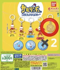サルゲッチュ めじるしアクセサリー