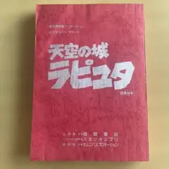 天空の城ラピュタ 初盤CD3枚セット スタジオジブリ 宮崎駿 - メルカリ