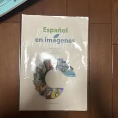 Español en imágenes 　イメージ・スペイン語
