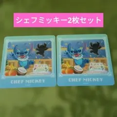 シェフミッキー　スティッチ　コースター　2枚