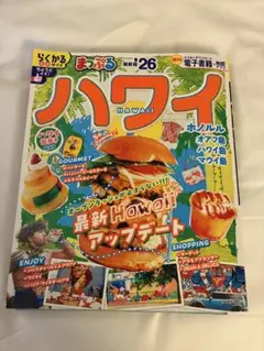 ハワイ 旅行ガイド 26