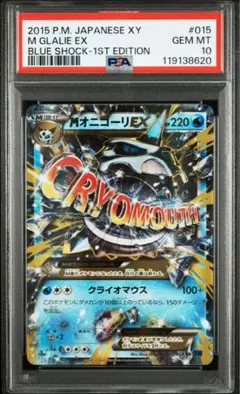 ポケモンカード　MオニゴーリEX psa10 ポケモンカード MオニゴーリEX psa10 PSA10鑑定済〕Mオニゴーリ