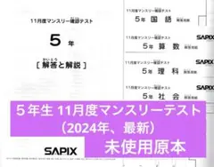 2025年最新】サピックス マンスリーテストの人気アイテム - メルカリ