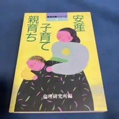 子供の心をひらく仏法の知恵 水畑利章 灯台ブックス - メルカリ