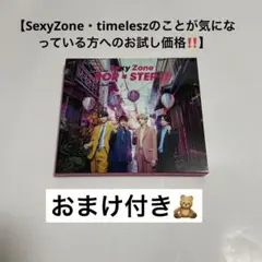 POP×STEP!? 初回限定盤B SexyZone ケースに割れあり
