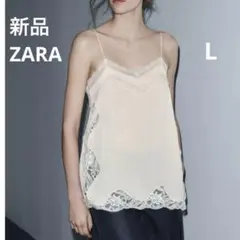 新品ザラZARA レーストリムキャミソールトップス白系クリーム色