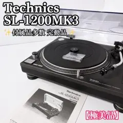2026年最新】テクニクス sl-1200 mk3の人気アイテム - メルカリ